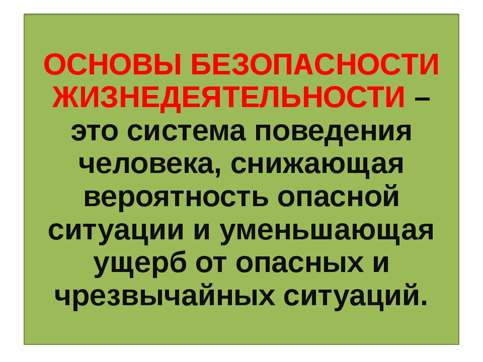 Темы презентаций безопасность жизнедеятельности